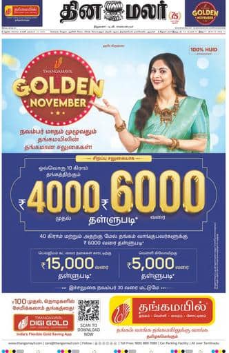 Dinamalar iPaper - Madurai