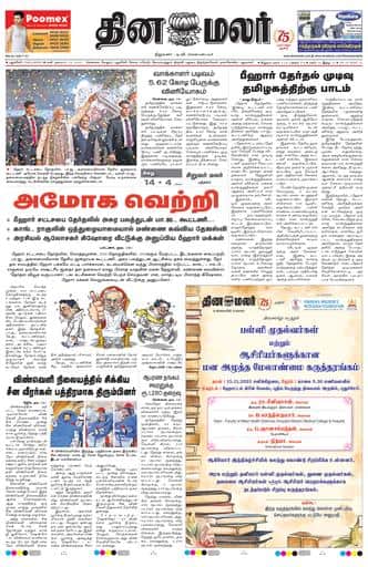 Dinamalar iPaper - Pondicherry
