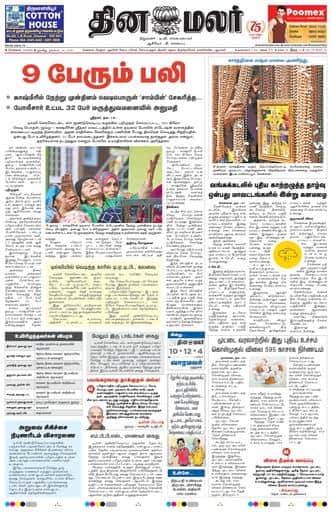 Dinamalar iPaper - Chennai