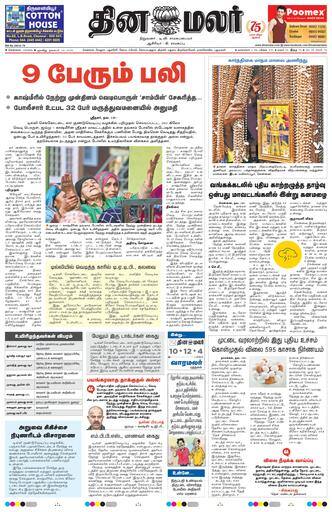 Dinamalar iPaper