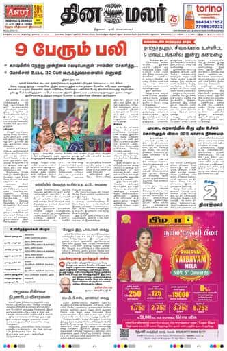 Dinamalar iPaper - Madurai