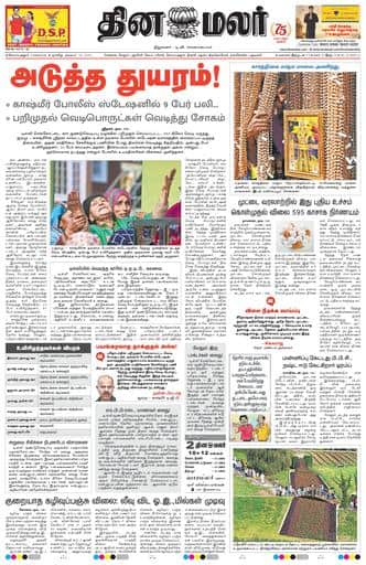 Dinamalar iPaper - Coimbatore
