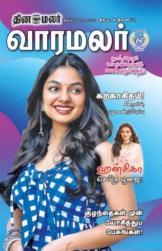 Dinamalar iPaper - Varamalar