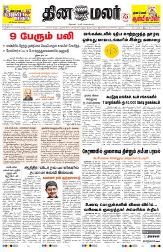 Dinamalar iPaper - Pondicherry