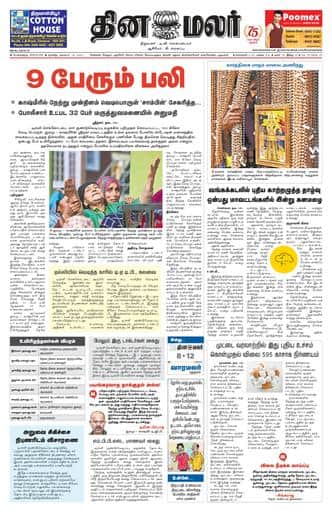 Dinamalar iPaper - Bangalore