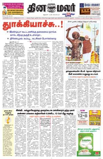 Dinamalar iPaper - Nagercoil