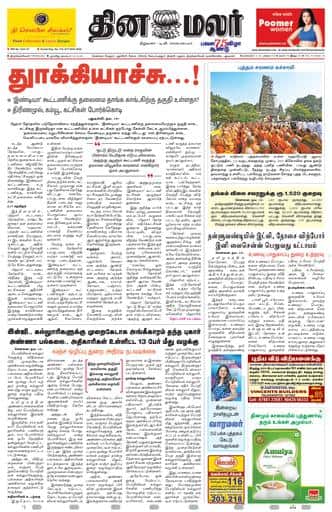 Dinamalar iPaper - Tirunelveli