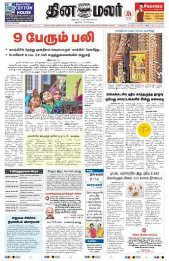 Dinamalar iPaper - Delhi