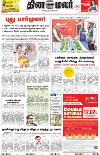Dinamalar iPaper - Chennai