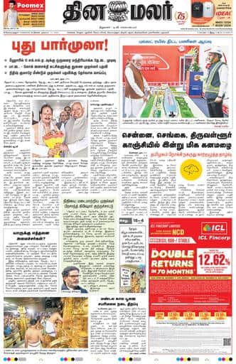 Dinamalar iPaper - Coimbatore