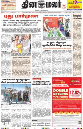 Dinamalar iPaper - Pondicherry