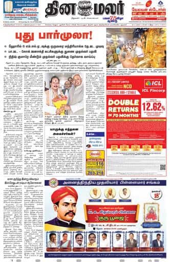 Dinamalar iPaper - Tirunelveli