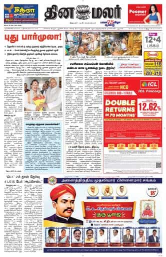 Dinamalar iPaper - Nagercoil