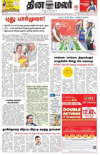 Dinamalar iPaper - Bangalore