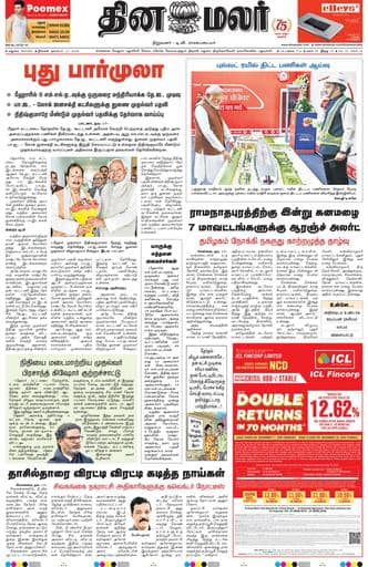 Dinamalar iPaper - Madurai