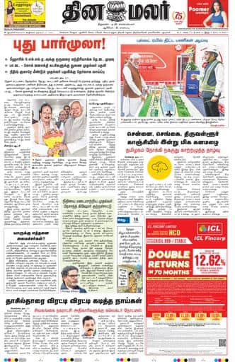 Dinamalar iPaper - Delhi
