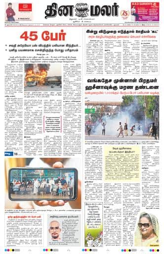 Dinamalar iPaper - Delhi