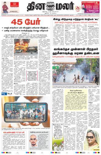 Dinamalar iPaper