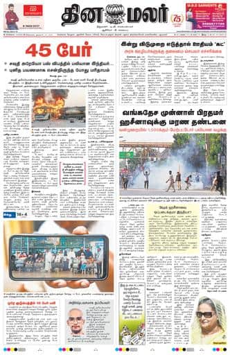 Dinamalar iPaper