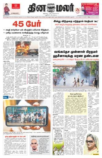 Dinamalar iPaper - Bangalore