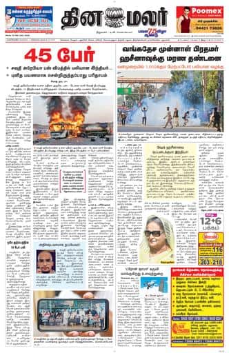 Dinamalar iPaper - Nagercoil