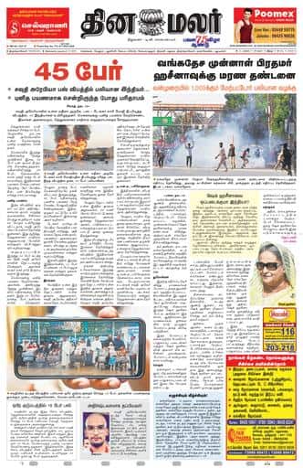 Dinamalar iPaper - Tirunelveli