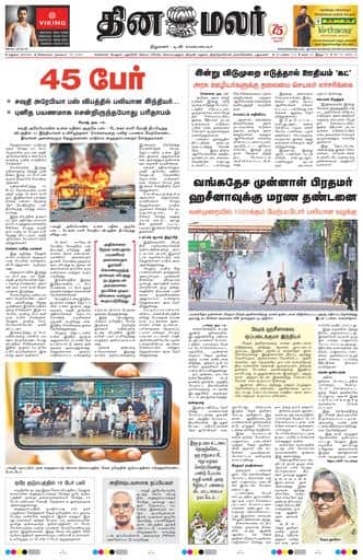 Dinamalar iPaper - Madurai
