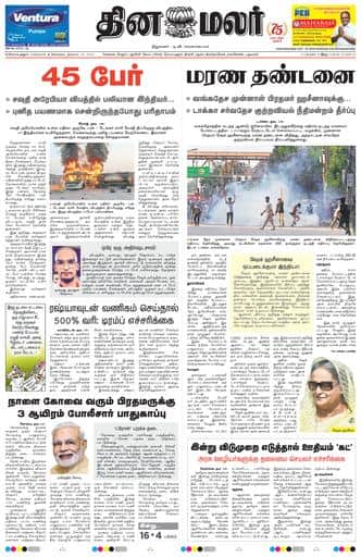 Dinamalar iPaper - Coimbatore