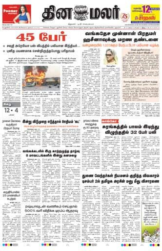 Dinamalar iPaper - Pondicherry