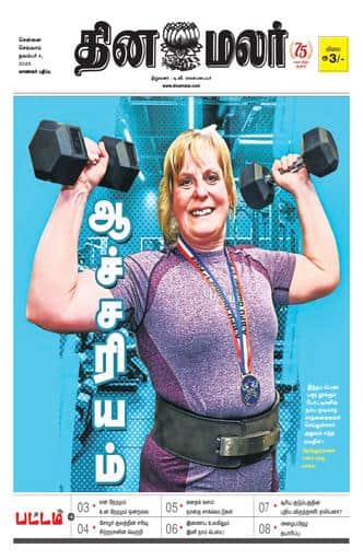 Dinamalar iPaper - Pattam