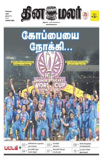 Dinamalar iPaper - Pattam