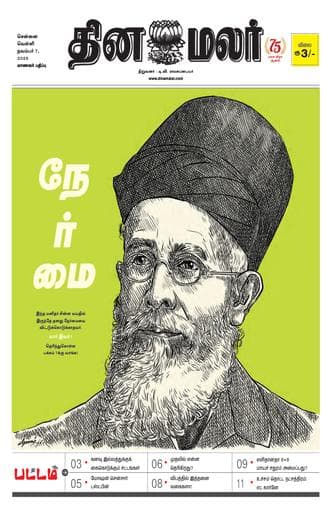 Dinamalar iPaper - Pattam