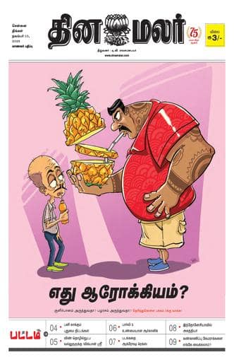 Dinamalar iPaper - Pattam