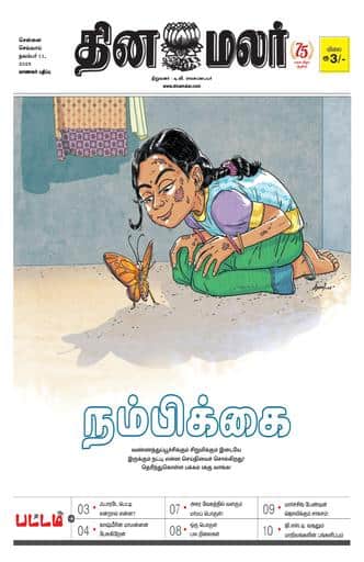 Dinamalar iPaper - Pattam