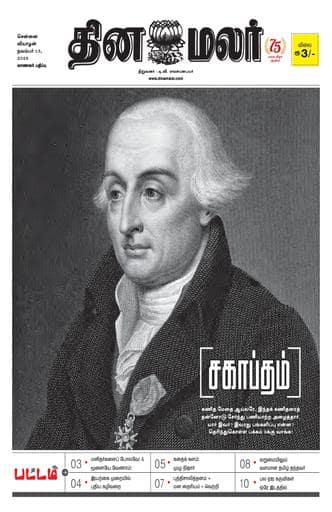 Dinamalar iPaper - Pattam