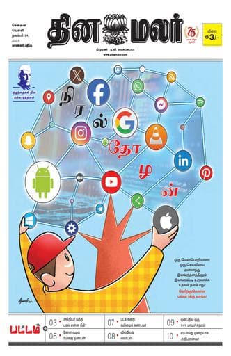 Dinamalar iPaper - Pattam