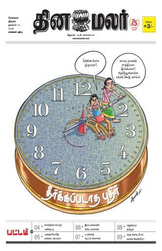 Dinamalar iPaper - Pattam