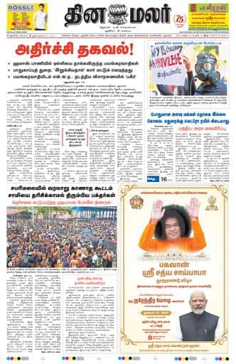 Dinamalar iPaper - Delhi