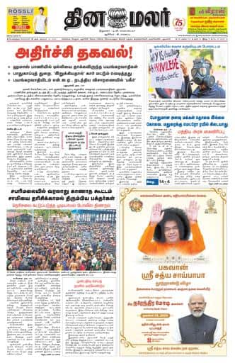 Dinamalar iPaper - Bangalore