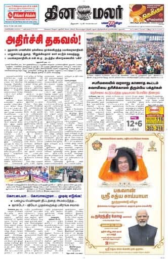 Dinamalar iPaper - Nagercoil