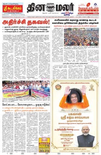 Dinamalar iPaper - Tirunelveli