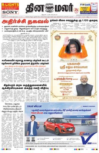 Dinamalar iPaper - Pondicherry