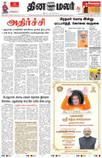 Dinamalar iPaper - Coimbatore