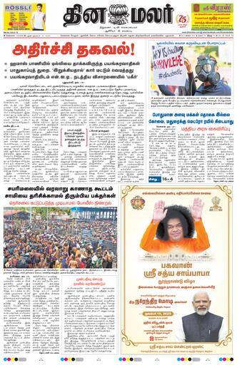 Dinamalar iPaper