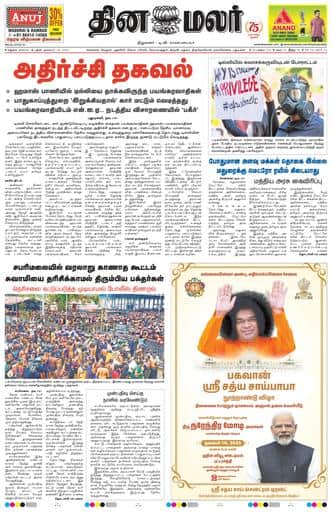Dinamalar iPaper - Madurai