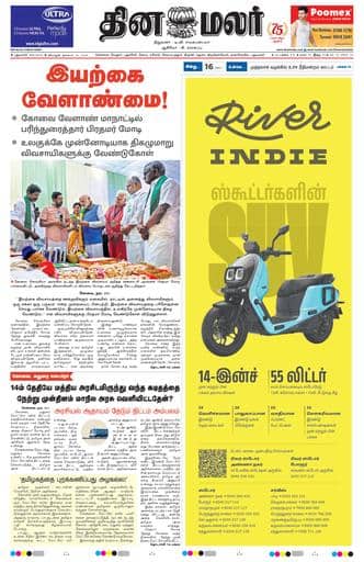 Dinamalar iPaper - Delhi