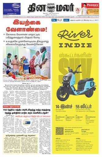 Dinamalar iPaper - Bangalore