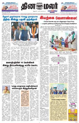 Dinamalar iPaper - Nagercoil