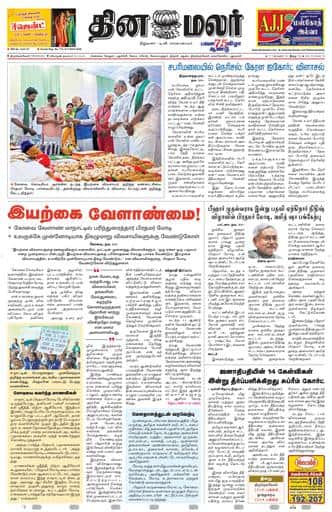 Dinamalar iPaper - Tirunelveli