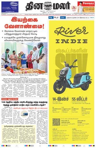 Dinamalar iPaper - Chennai